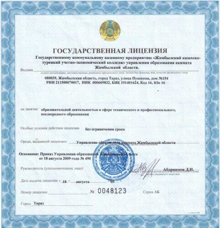 Лицензия