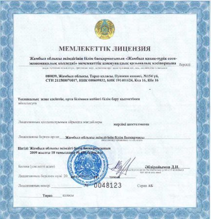 Лицензия